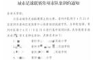 常州體育局征召8人集訓，暫不上場。