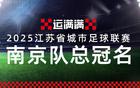 運(yùn)滿滿贊助南京“蘇超”隊(duì)