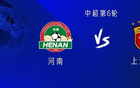 海港戰(zhàn)河南，四外援出戰(zhàn)，萊納多、蒯紀(jì)聞首發(fā)