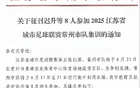 常州急欲勝南京，球員速赴封閉訓(xùn)練六日。