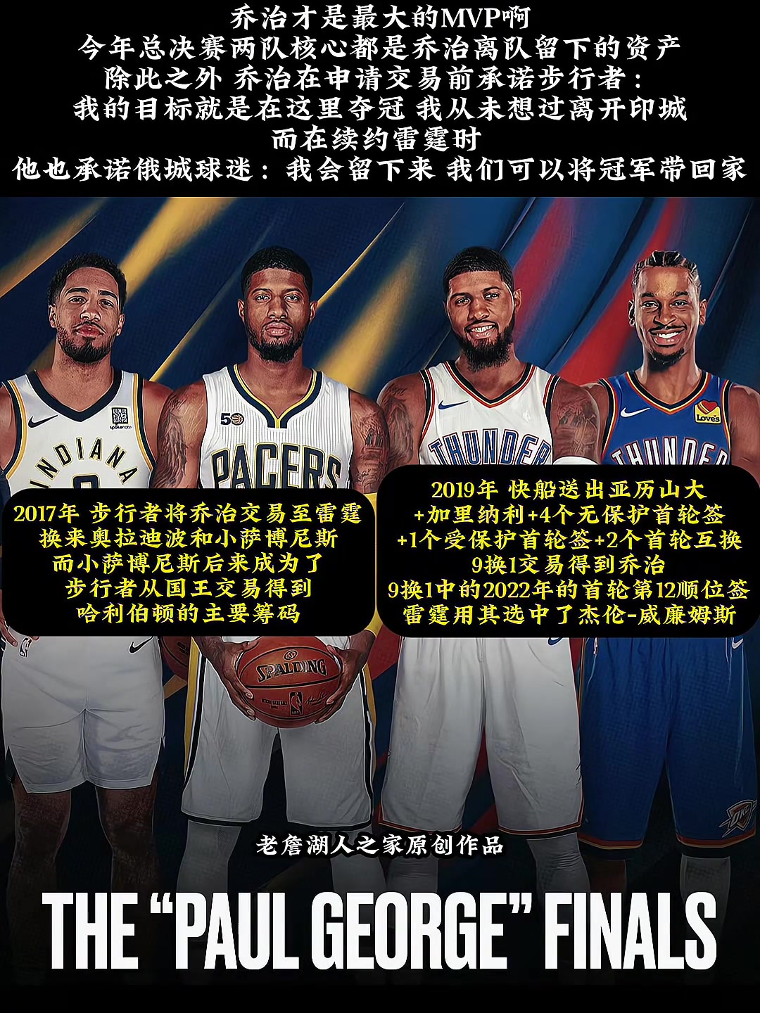 這里也有我喬治原來(lái)才是最大的MVP