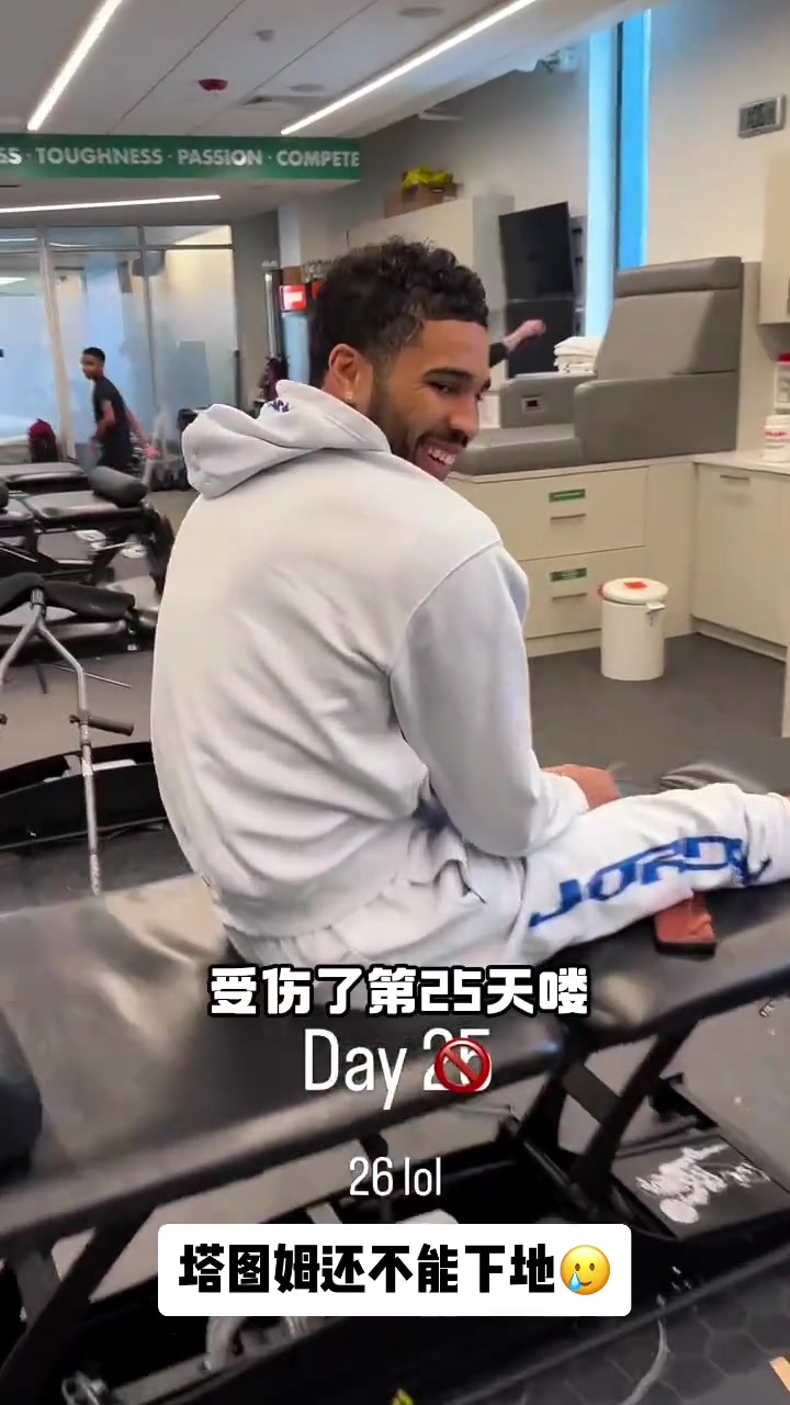 什么時(shí)候才能球場(chǎng)再見杰森塔圖姆現(xiàn)在還不能下地