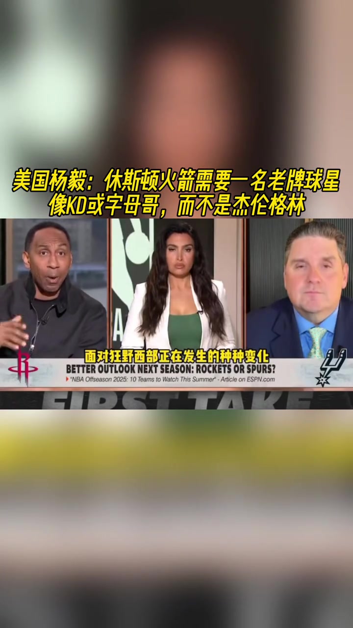 美國(guó)楊毅火箭要的是KD揚(yáng)尼斯這種當(dāng)家不能再等格林了