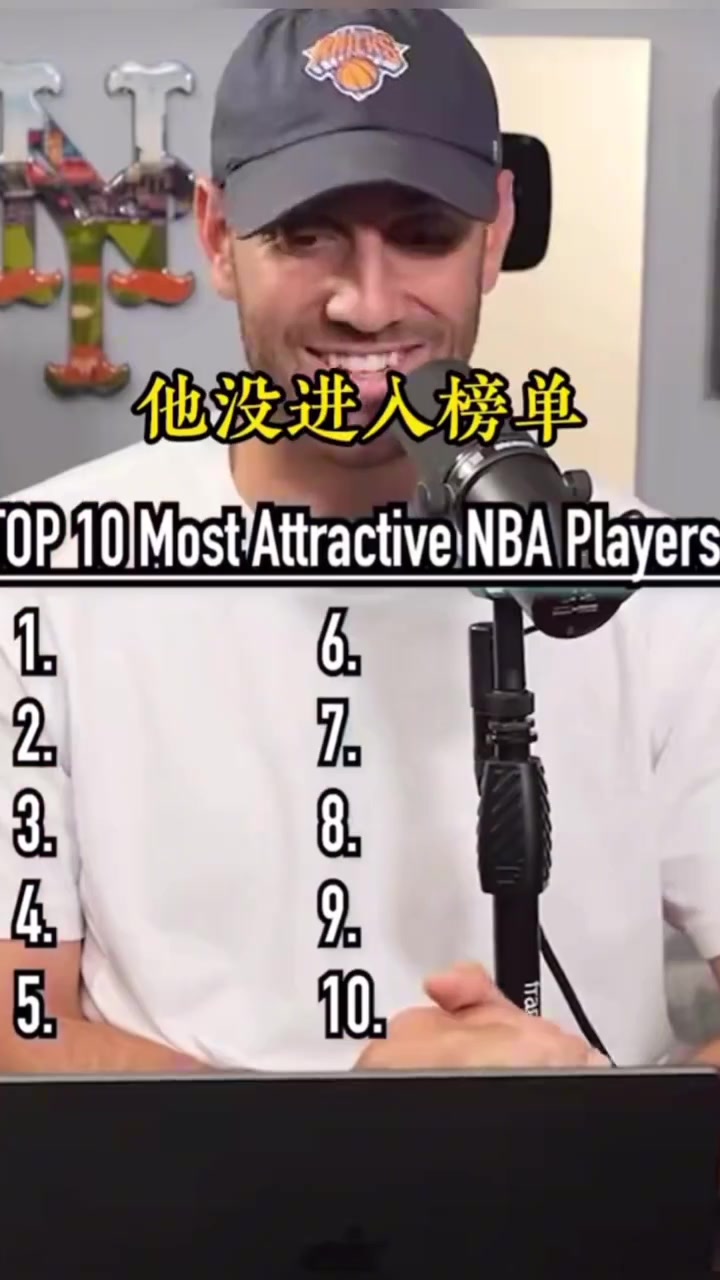 字母哥花錢(qián)了吧NBA現(xiàn)役最帥的十名球員榜單