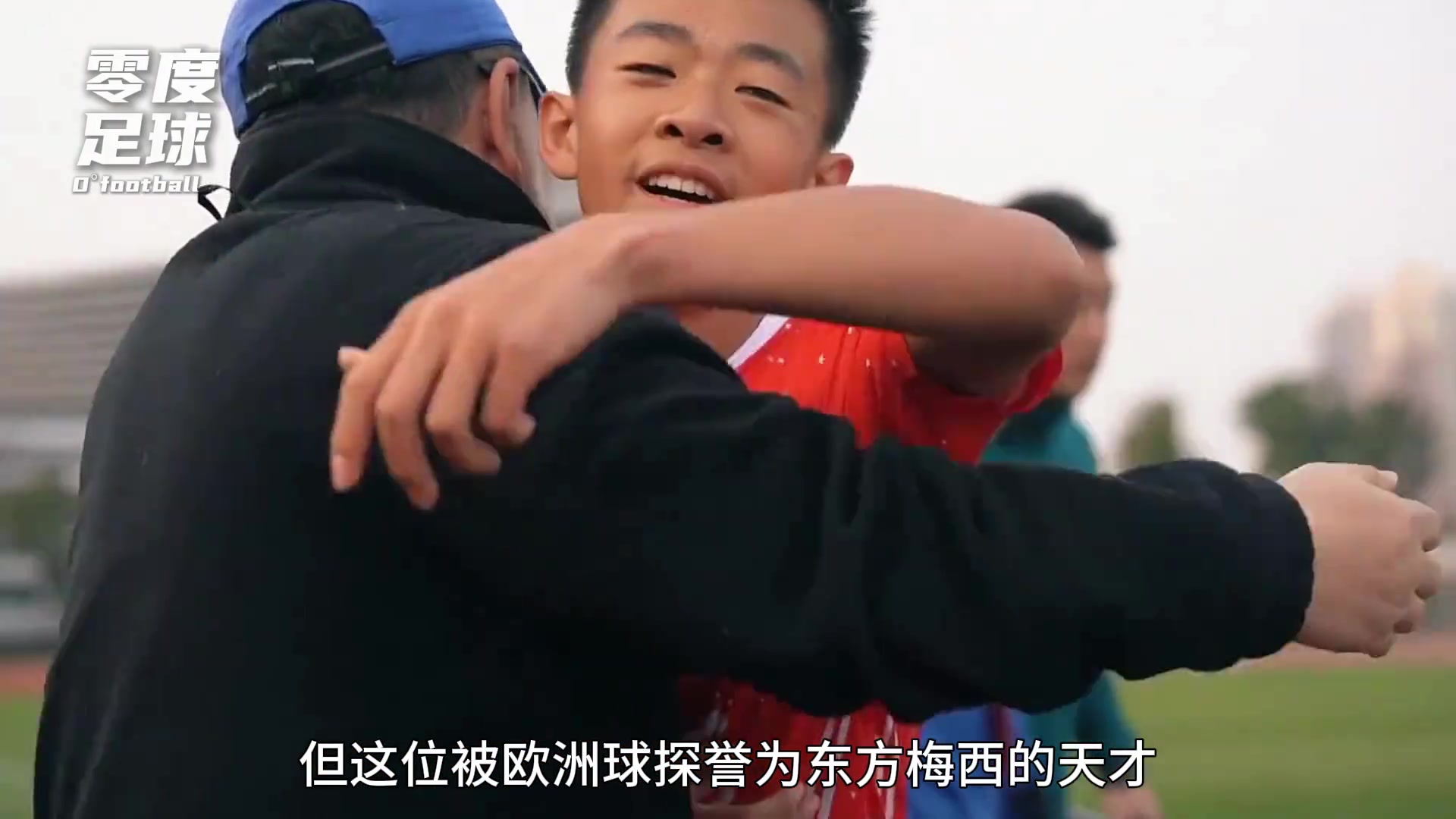 第一位被巴薩邀請試訓(xùn)的中國球員被歐洲球探譽為東方梅西