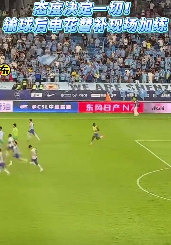 態(tài)度決定一切賽后申花球員選擇加練希望下場能及時調(diào)整回狀態(tài)