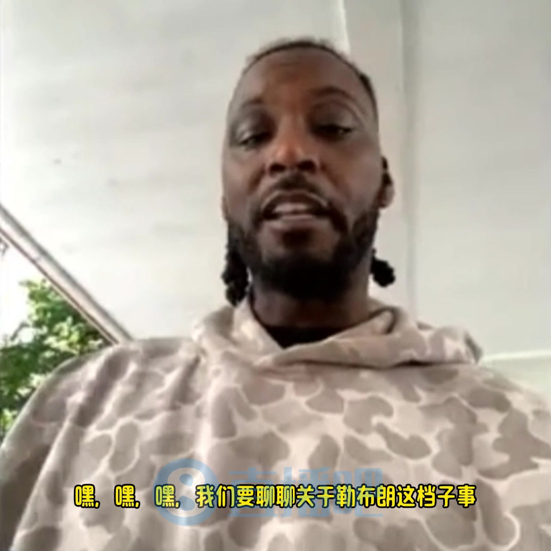 夸梅-布朗狂噴詹姆斯這老東西累了冠軍超喬丹無(wú)望就改說(shuō)戒指不重要