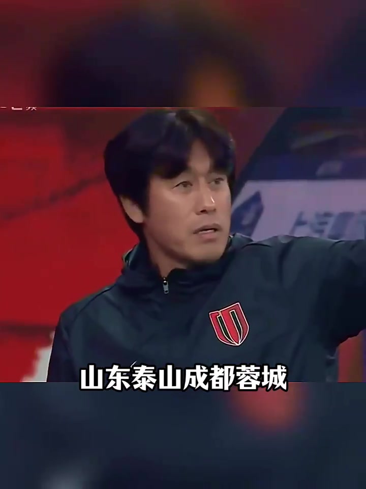 山東泰山vs成都蓉城復(fù)仇之戰(zhàn)誰能晉級(jí)足協(xié)杯8強(qiáng)