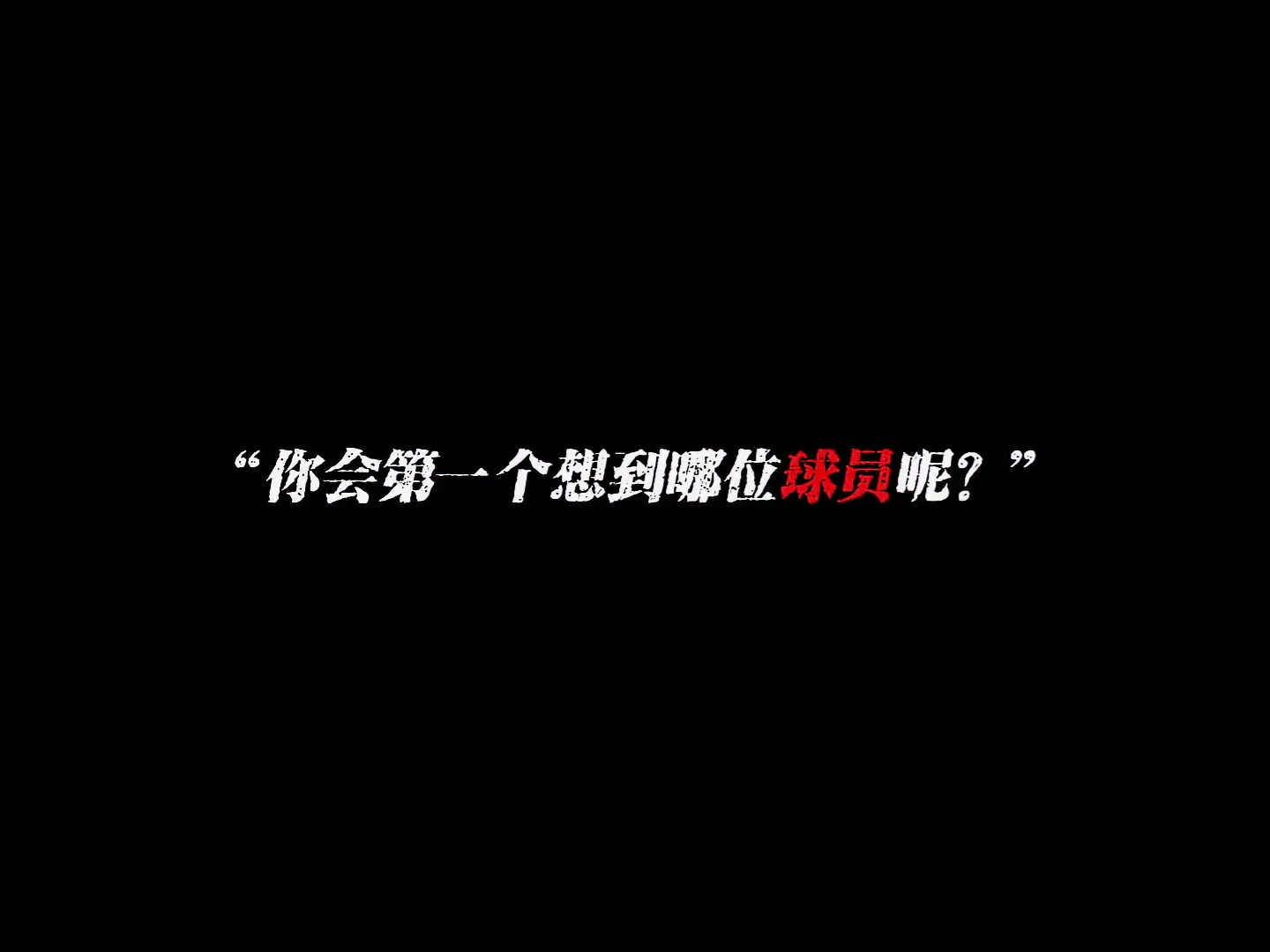 中國曾效力歐洲五大聯(lián)賽的球員你會第一個想到哪位球員呢