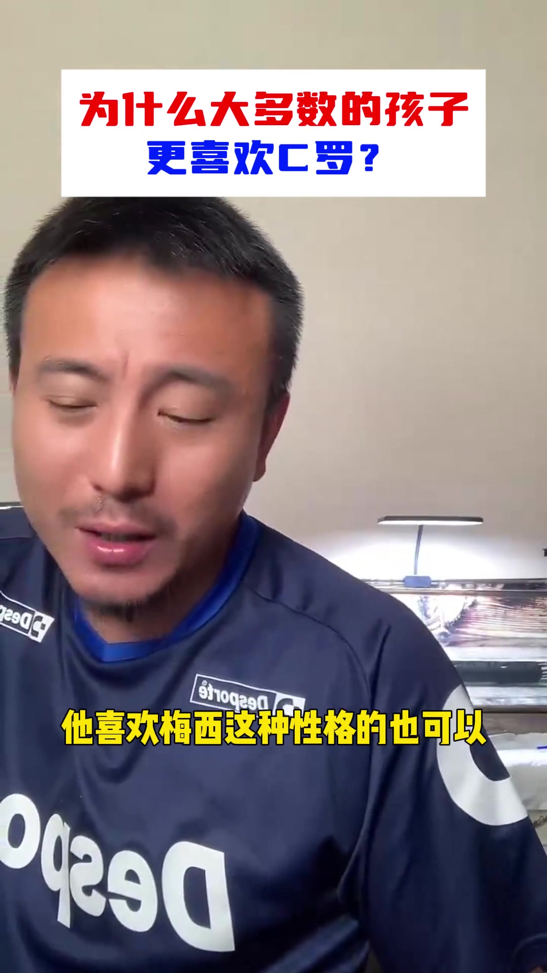 毛劍卿C羅在全世界更有影響力我說C羅比梅西好不行嗎