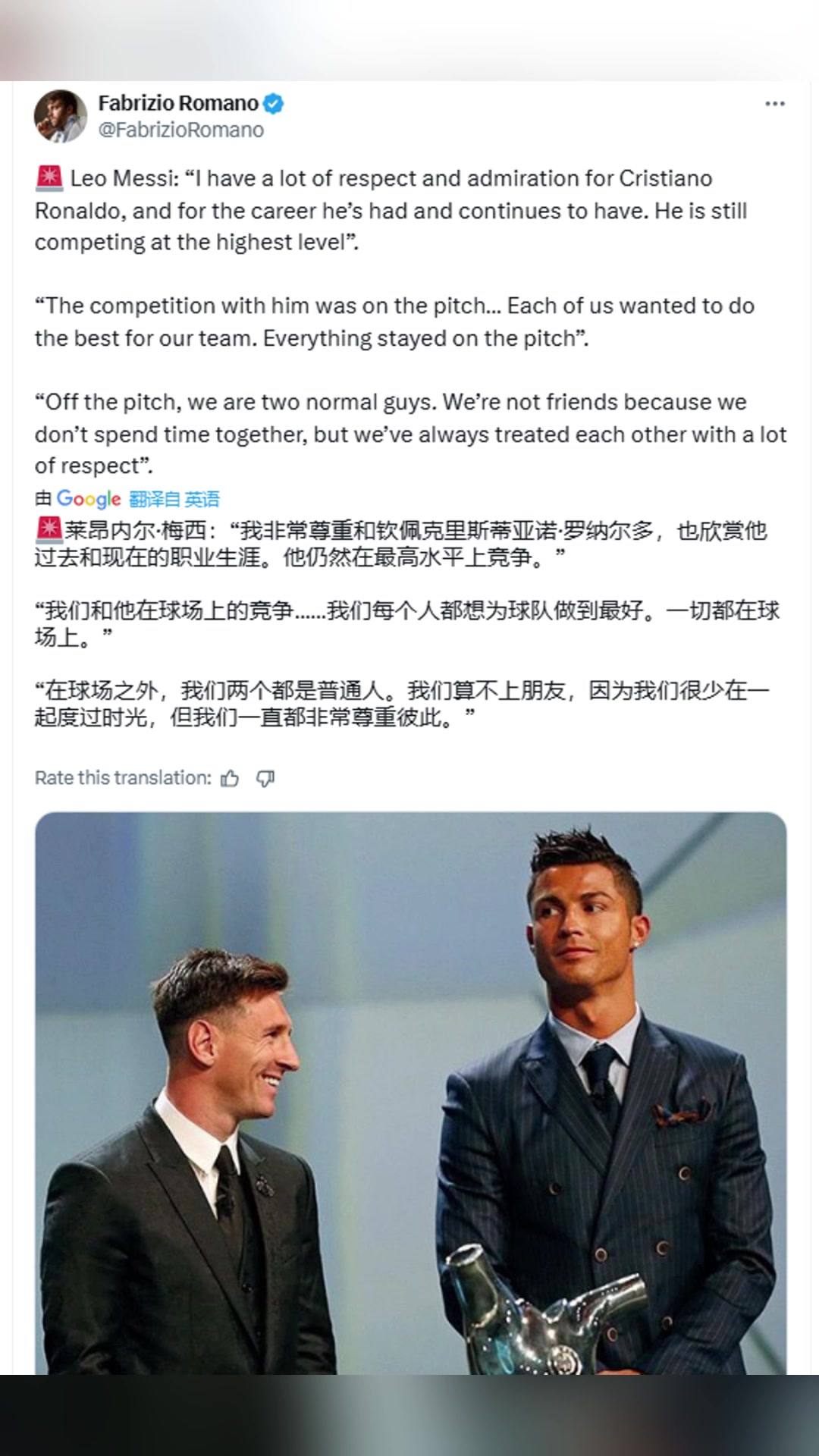梅西我非常尊重和欽佩C羅在球場(chǎng)外我們算不上朋友