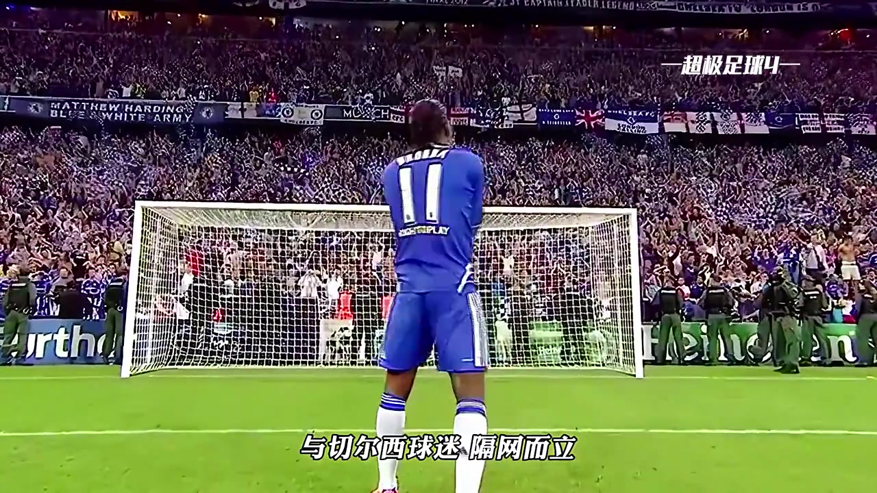 永遠的傳奇這一天切爾西球迷含淚告別了他們的魔獸之王......