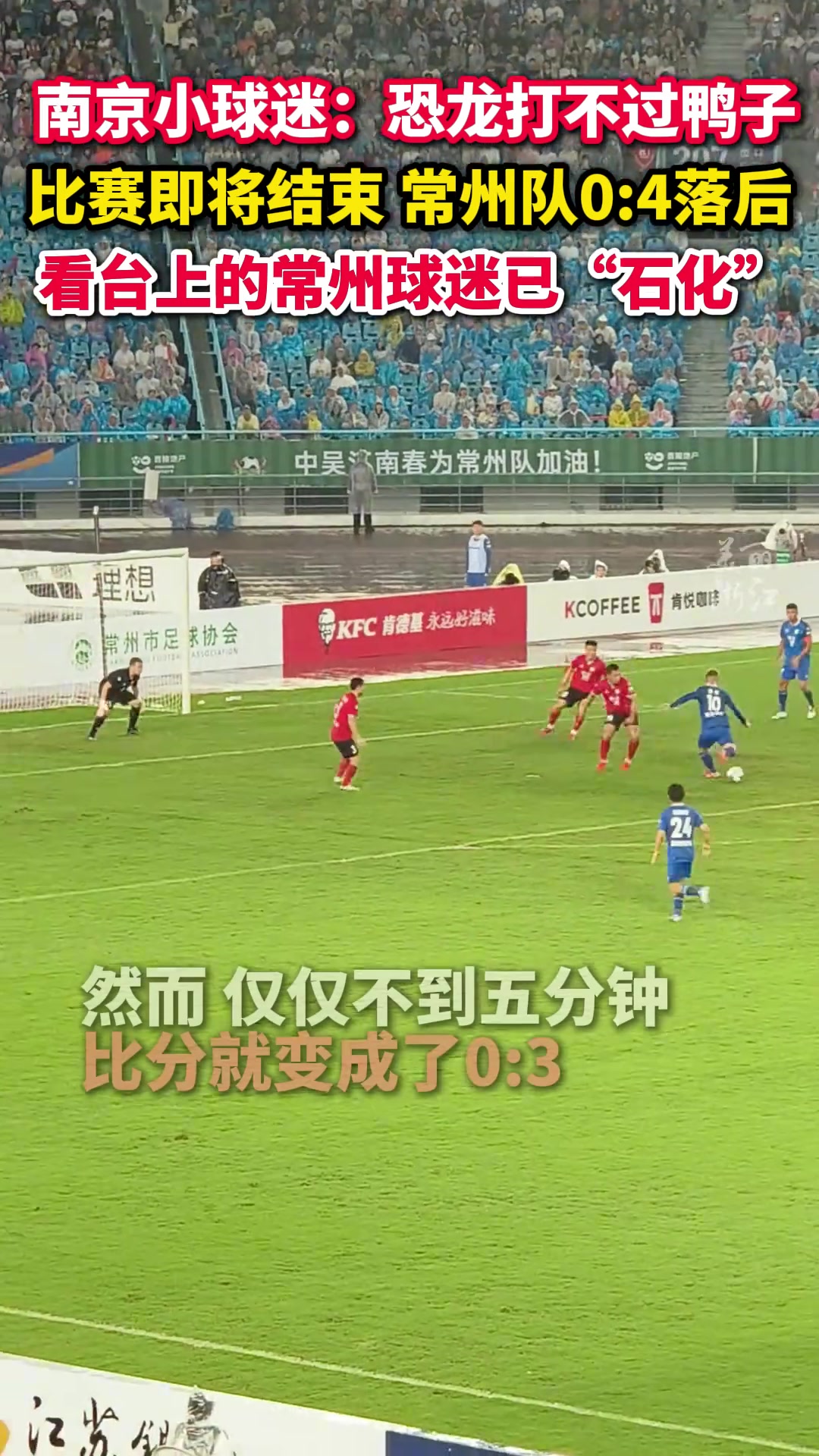 南京小孩哥觀看常州VS南京興奮吐槽 恐龍打不過鴨子