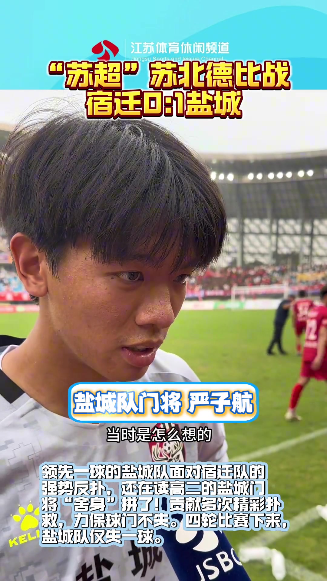 鹽城隊圣卡西為了不讓球隊丟球拼盡自己的性命也要去救