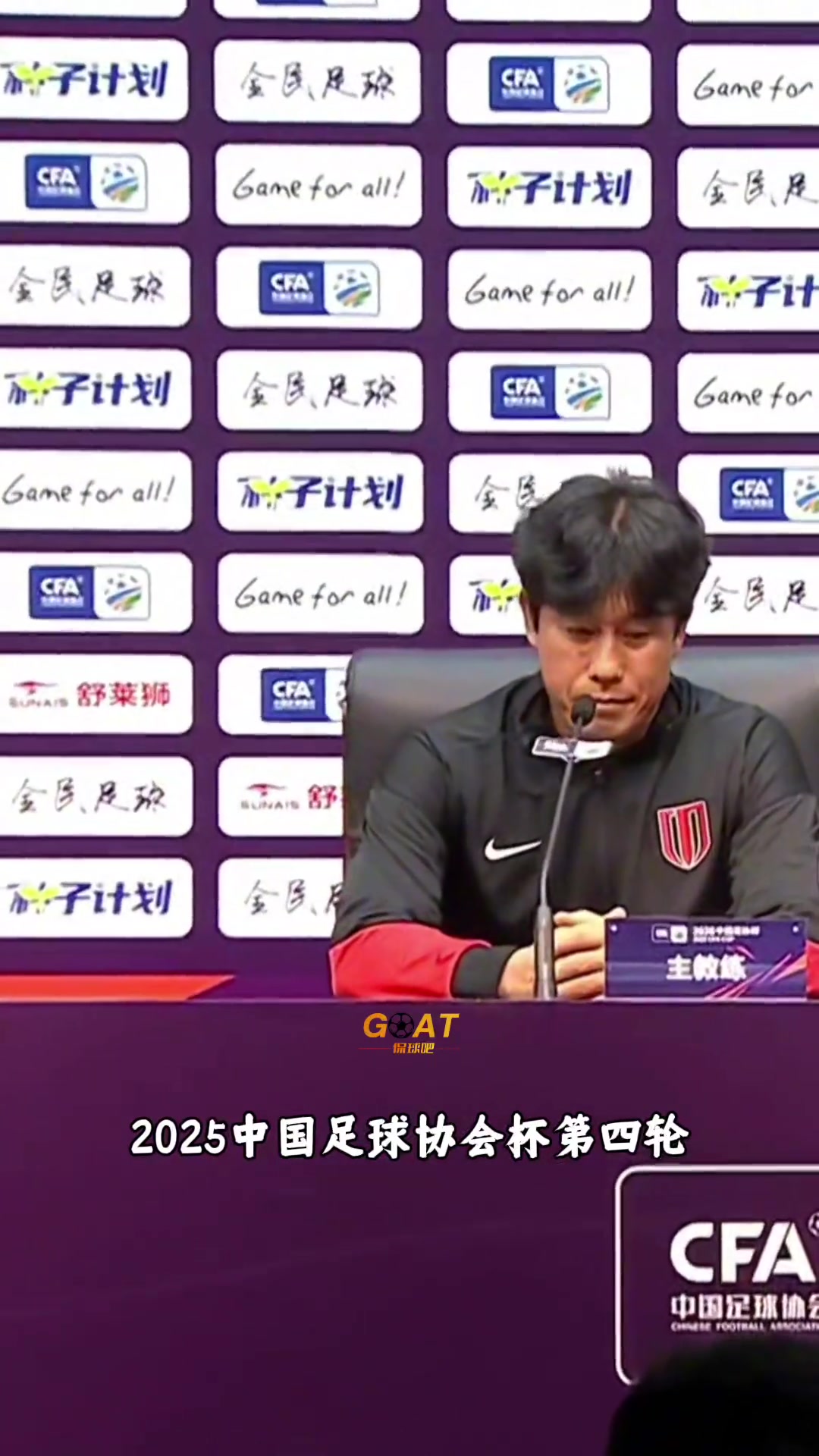 蓉城賽后徐正源談比賽勝利可能是甘超的出場(chǎng)打亂了泰山部署