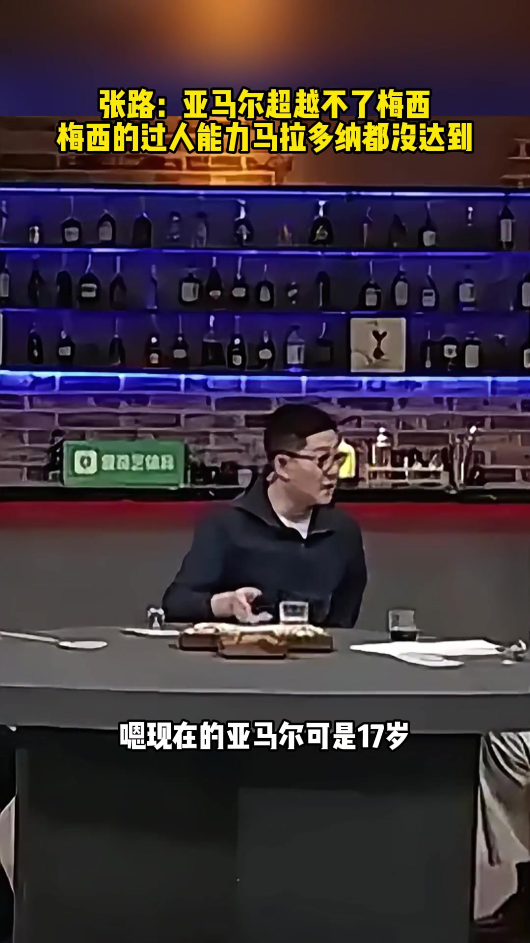 張路亞馬爾超越不了梅西梅西的過(guò)人能力馬拉多納都沒(méi)達(dá)到 張路亞馬爾超越不了梅西梅西的過(guò)人能力馬拉多納都沒(méi)達(dá)到