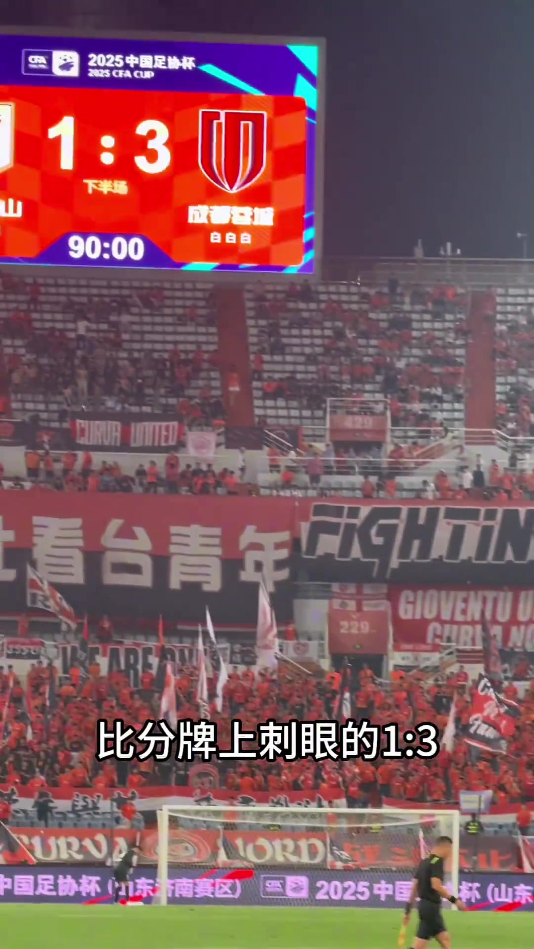 主場(chǎng)1比3不敵成都蓉城無緣足協(xié)杯八強(qiáng),泰山隊(duì)未來的路該何去何從?