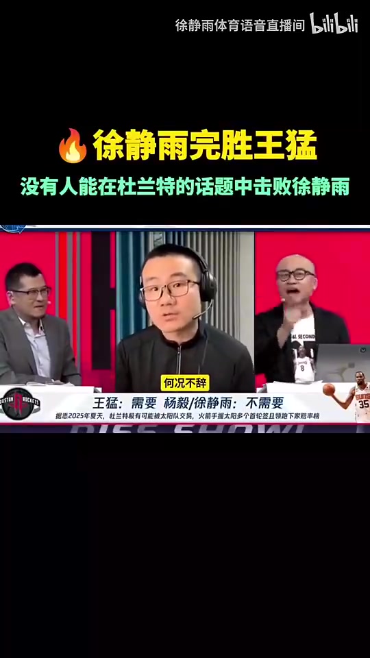 輪到火箭徐靜雨此前杜蘭特徹底毀了太陽(yáng)年年三巨頭年年敗北 輪到火箭徐靜雨此前杜蘭特徹底毀了太陽(yáng)年年三巨頭年年敗北