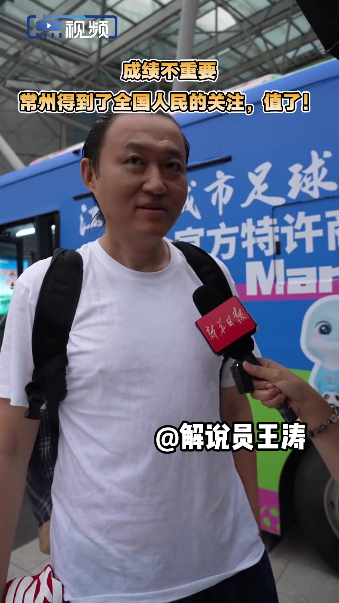 解說員王濤成績不重要常州受到了全國人民的關(guān)注值了
