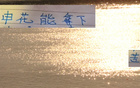 申花戰(zhàn)天津，僅剩73小時(shí)休息時(shí)間！