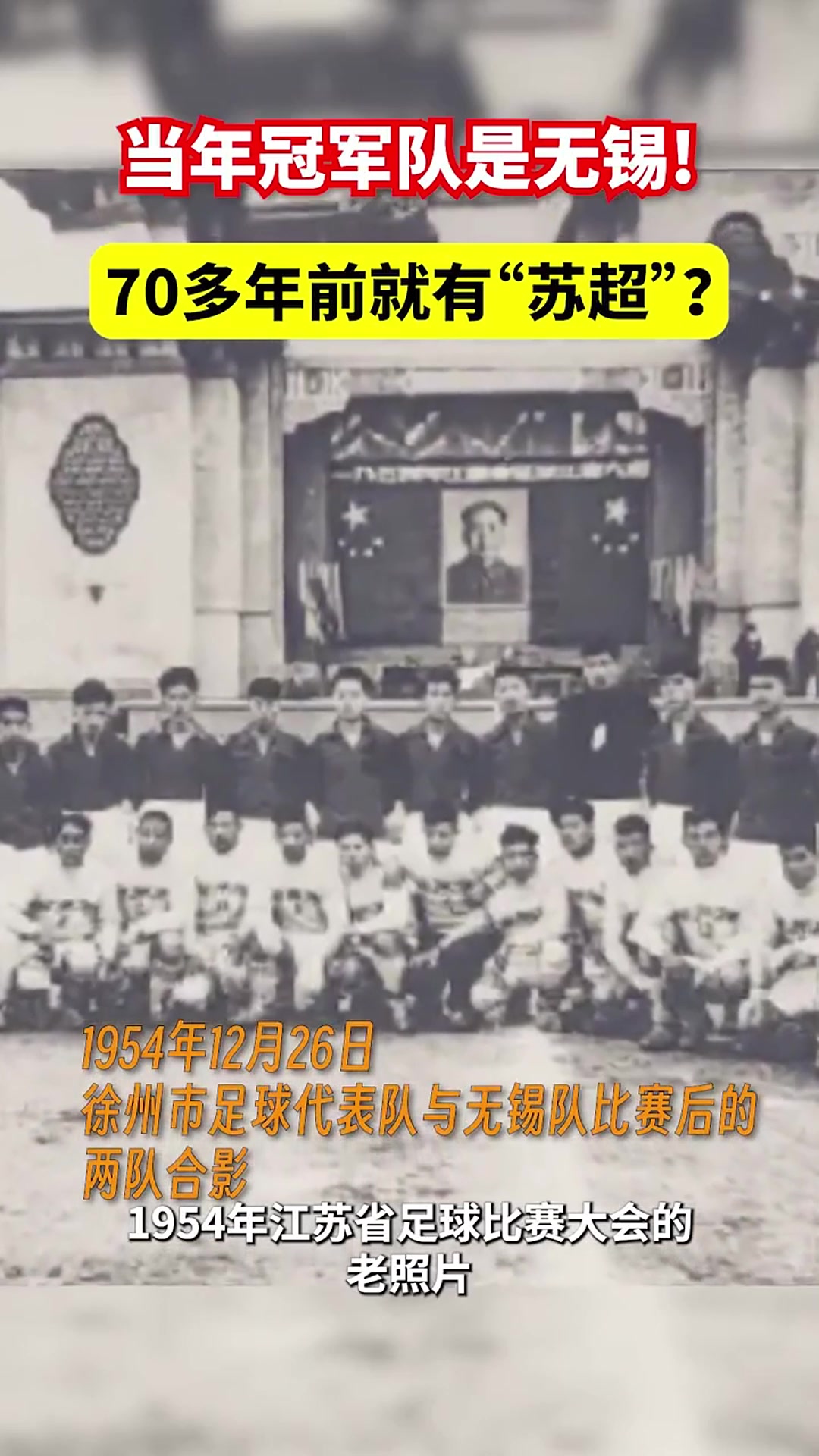 70多年前就有蘇超原來常州那時候就是倒數(shù)第一啊