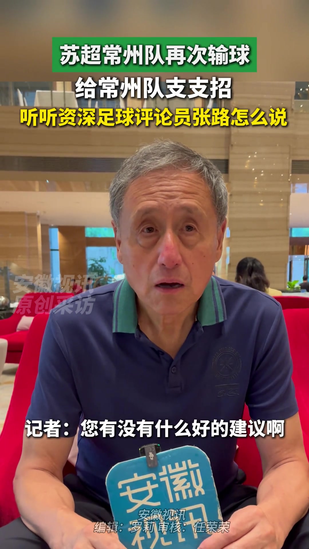 張路評價蘇超玩梗和一些口號搞得很好很有文化底蘊