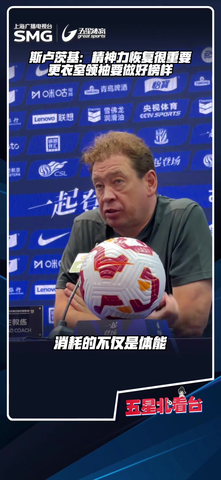 遭遇密集賽程,斯盧茨基精神力恢復很重要,更衣室領袖要做好榜樣