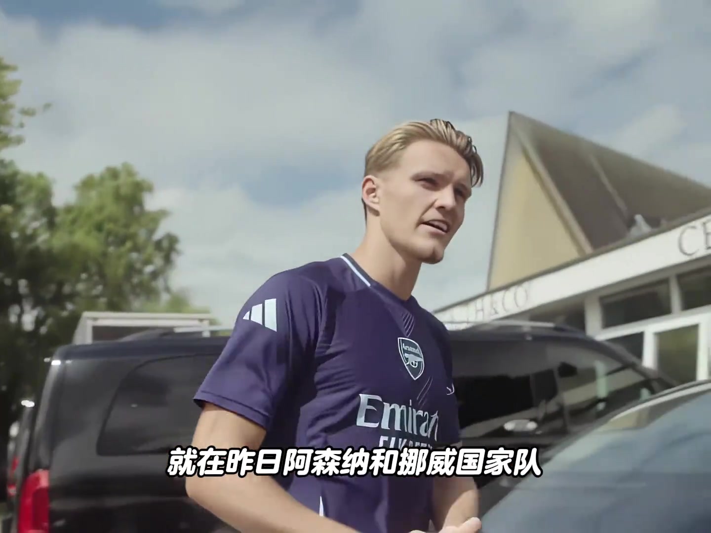 哈蘭德放了厄德高的鴿子因為瓜瓜沒有批準我去參加婚禮