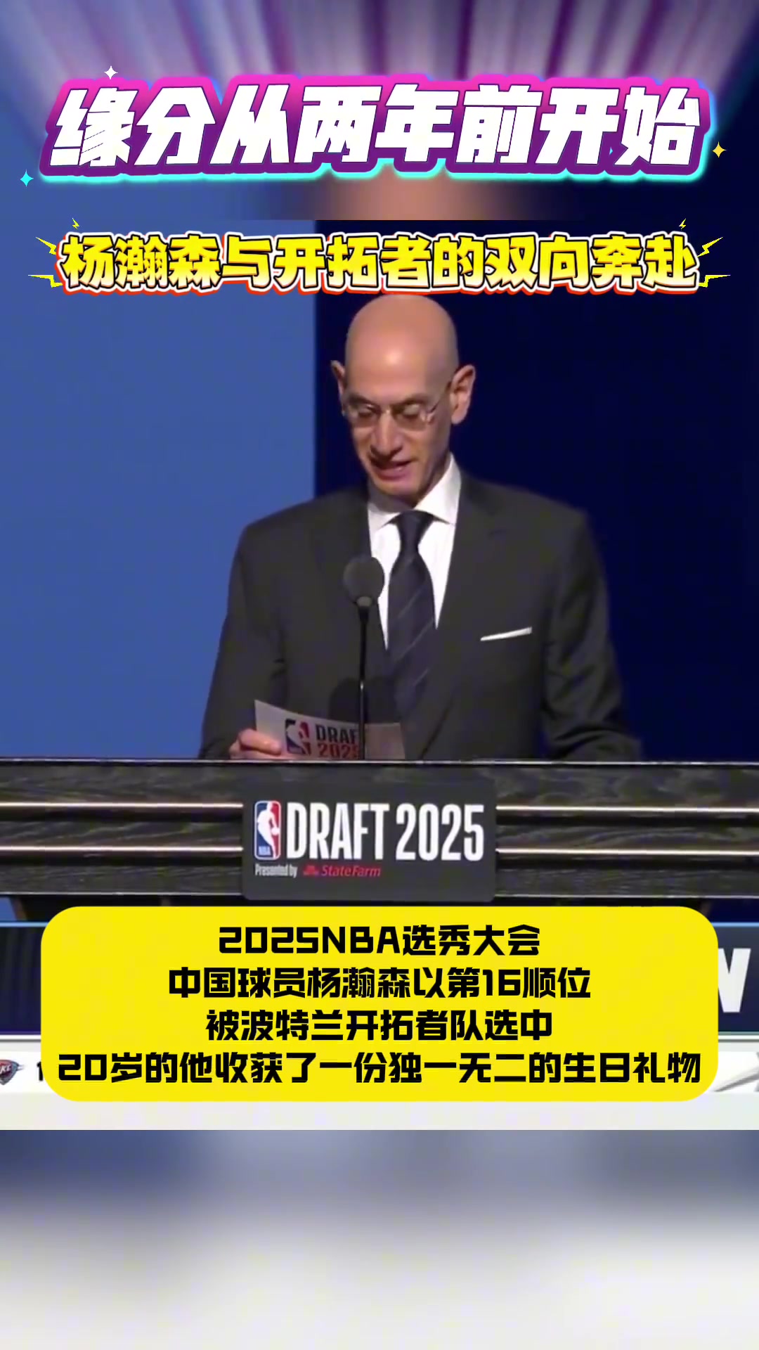 開拓者兩年前曾派球探來考察楊瀚森 而楊瀚森試訓(xùn)首隊也是開拓者