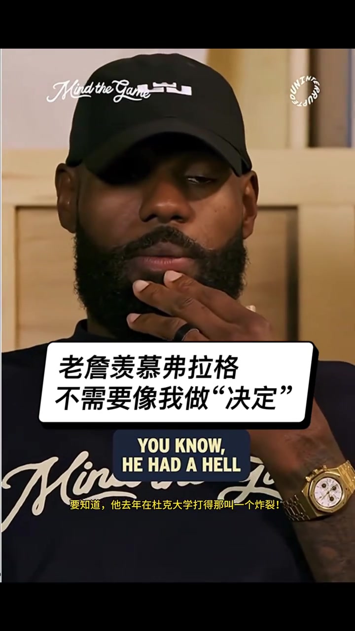 詹姆斯不像我當年 弗拉格能和歐文AD克萊一起打球太幸運了
