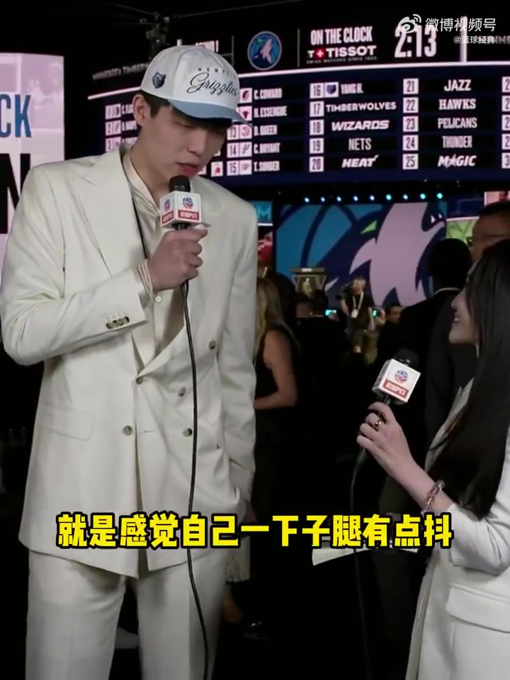 楊瀚森沒想到能在第16順位被選中現(xiàn)在太激動腿都有點抖