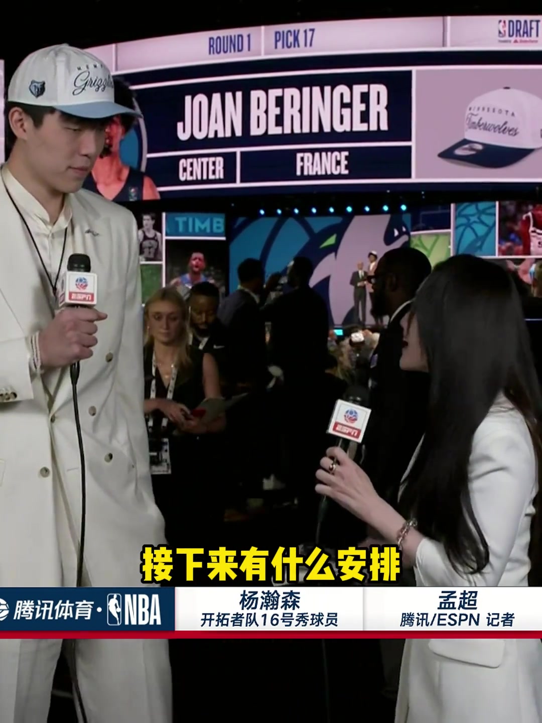孟超采訪(fǎng)楊瀚森感謝大家支持準(zhǔn)備出去吃頓飯