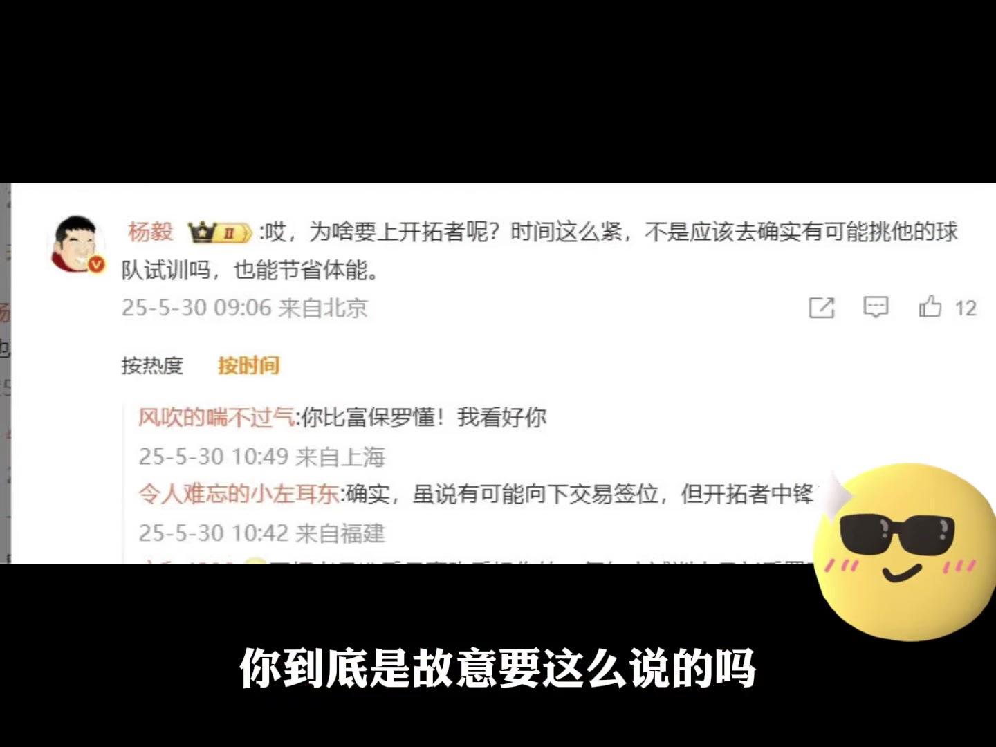 結(jié)果打臉楊毅此前回應(yīng)楊瀚森去開拓者試訓(xùn)去啥開拓者 該去能挑他的隊試訓(xùn)啊