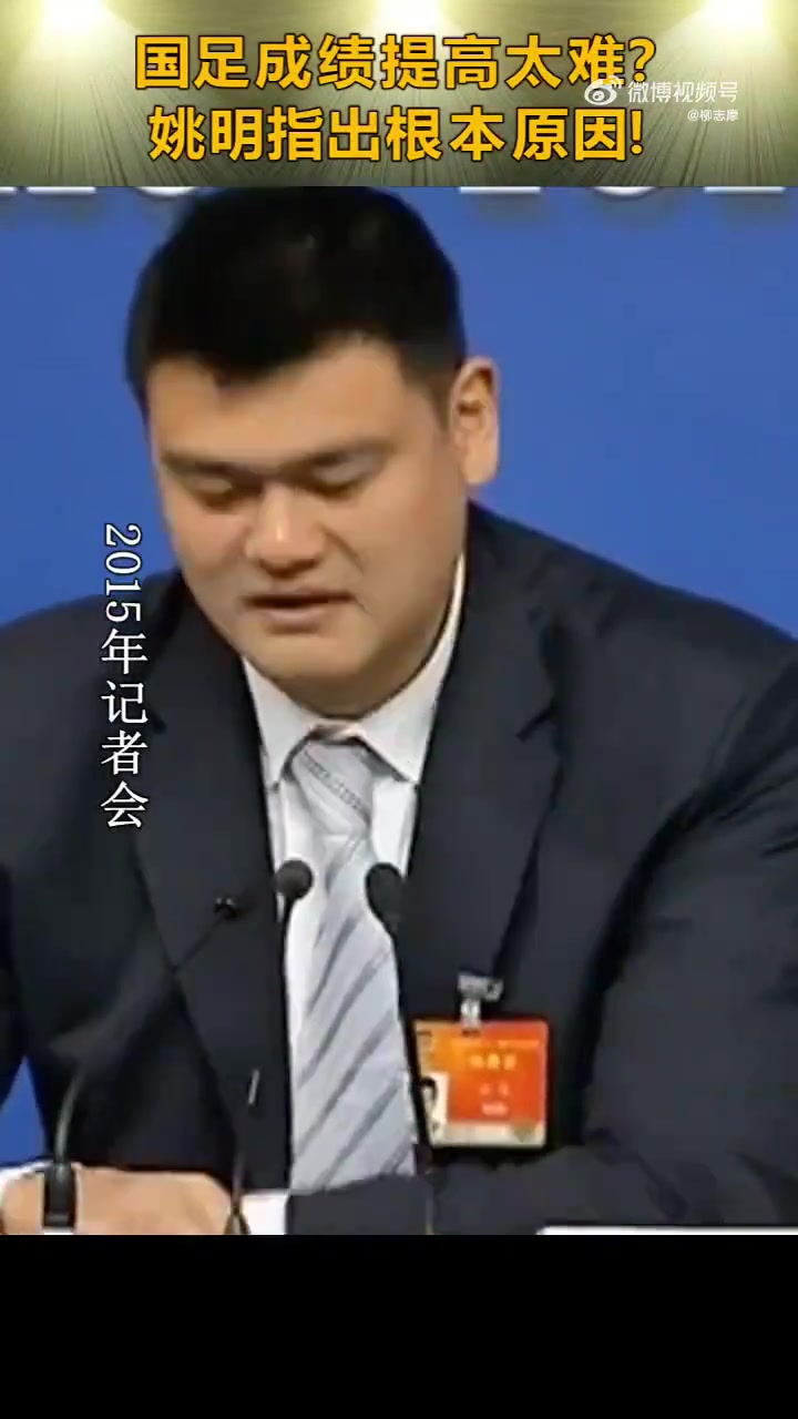 看看楊瀚森姚明回答國足為何沒成績很多事情用錢解決不了