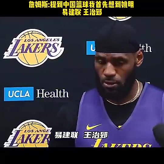 詹姆斯說起中國籃球我會想到姚明王治郅他們都是代表人物