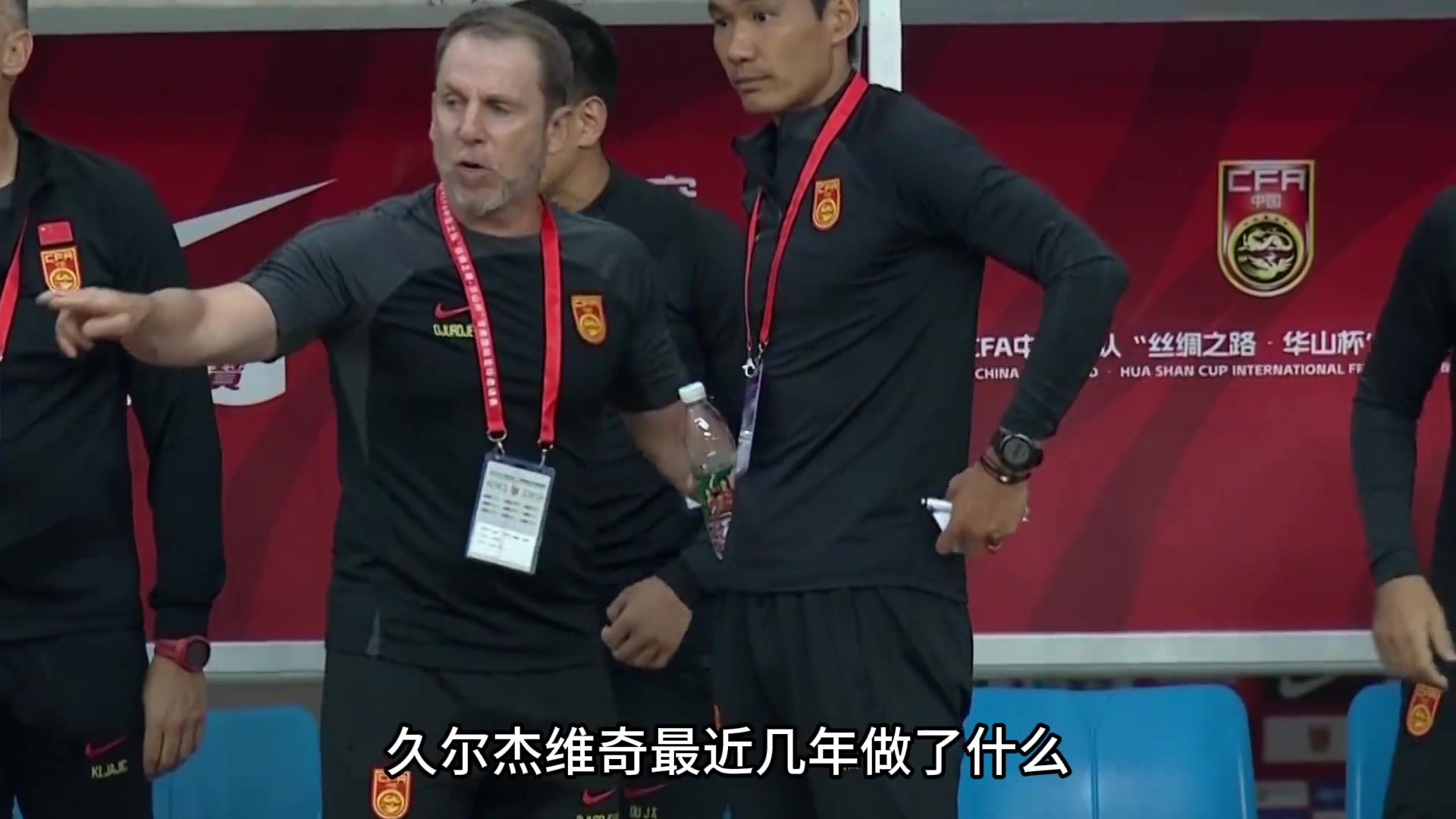 年輕人沒有機會久爾杰維奇中國俱樂部考慮人情世故多一點