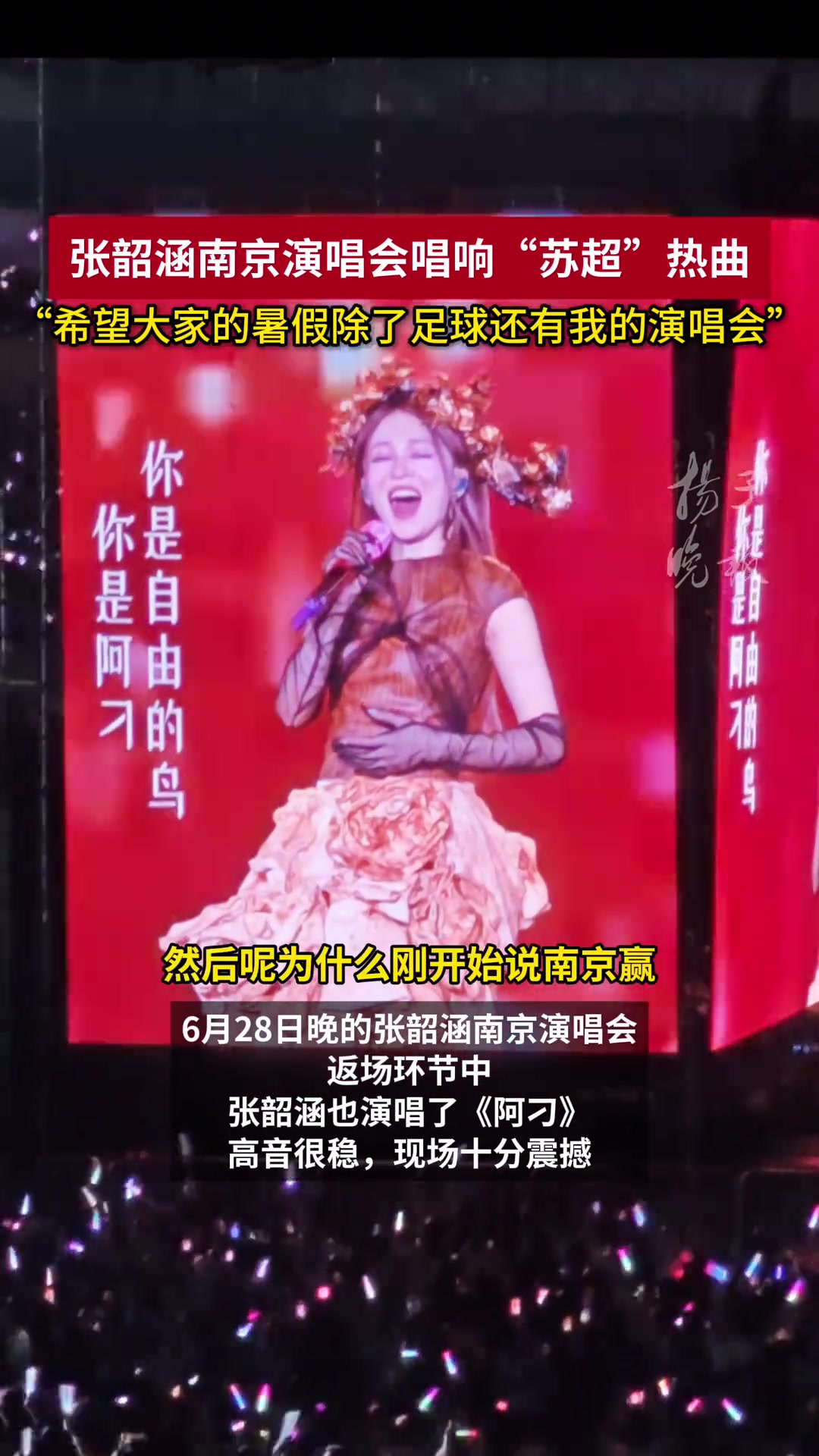 張韶涵 希望大家的暑假除了足球還有我的演唱會