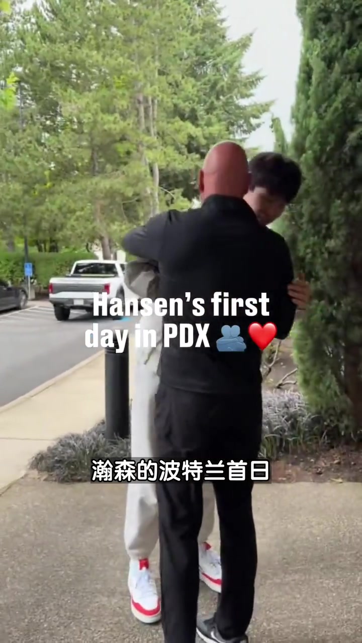 開(kāi)拓者曬瀚森首日調(diào)侃半場(chǎng)扔三分滿足球迷愿望冒著被教練罵的風(fēng)險(xiǎn) 開(kāi)拓者曬瀚森首日調(diào)侃半場(chǎng)扔三分滿足球迷愿望冒著被教練罵的風(fēng)險(xiǎn)