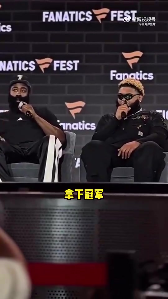 續(xù)約快船球迷此前大喊贏下冠軍哈登我會的我正在努力