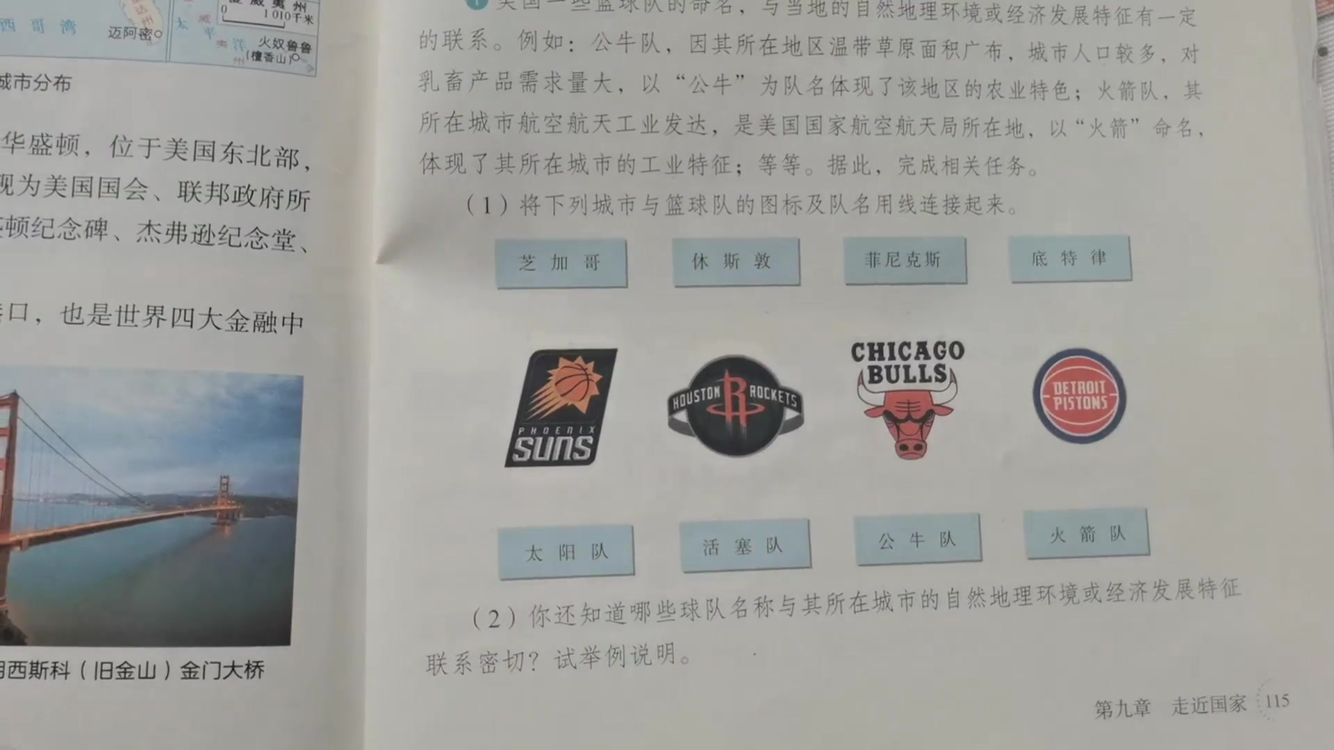 這不是送分題嗎七年級(jí)下冊地理書出現(xiàn)了NBA相關(guān)內(nèi)容 這不是送分題嗎七年級(jí)下冊地理書出現(xiàn)了NBA相關(guān)內(nèi)容