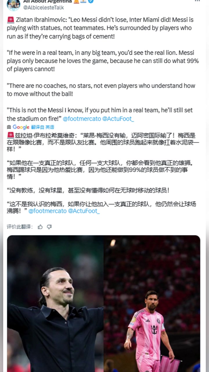 伊布梅西沒(méi)有輸邁阿密國(guó)際輸了梅西是在跟一群雕像比賽