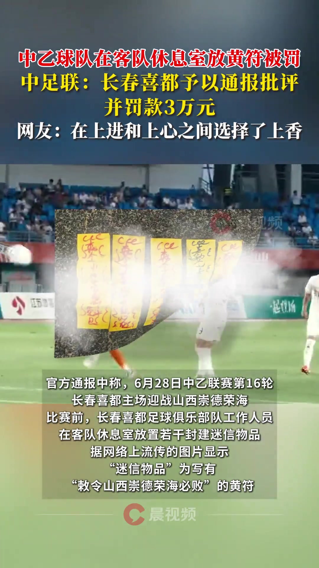 中乙球隊往客隊休息室放符咒網(wǎng)友上進(jìn)和上心之間選擇了上香