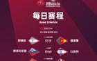 加油！U19男籃世界杯中法對(duì)決，明日凌晨決勝9-16名。