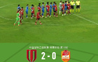 成都蓉城B隊(duì)勝泉州亞新，艾廖破門。