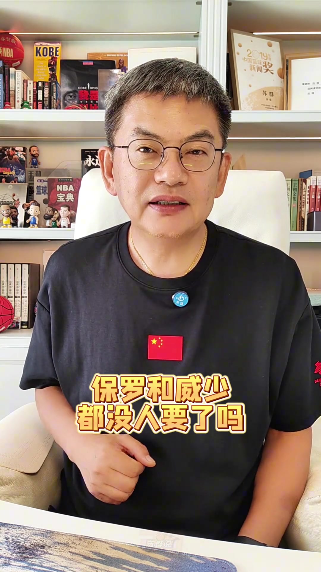 蘇群真沒人要保羅去湖人勇士快船太陽(yáng)都合適威少或去東部