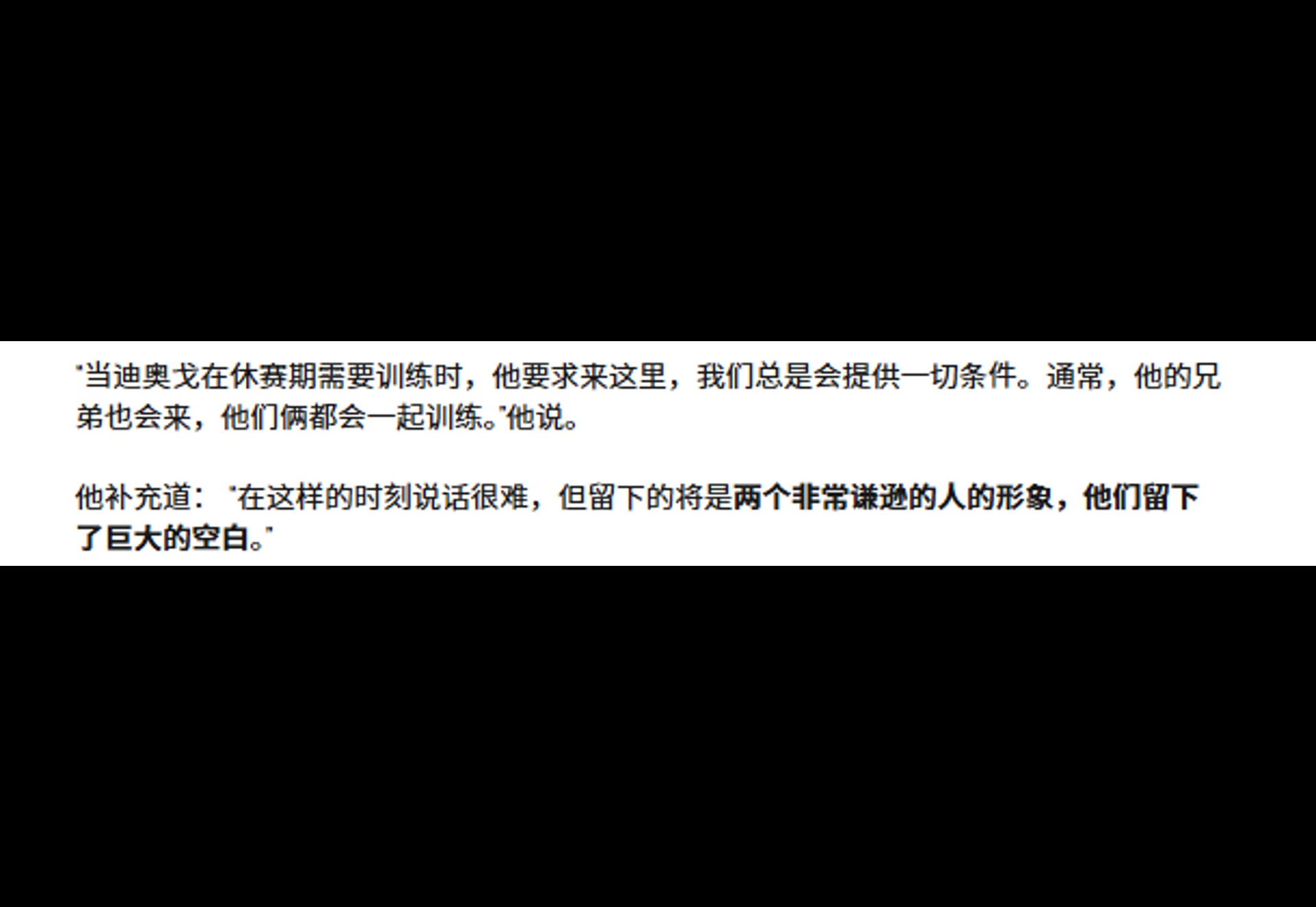 悲劇發(fā)生前約兩小時(shí)若塔給貢多馬爾打電話我很好