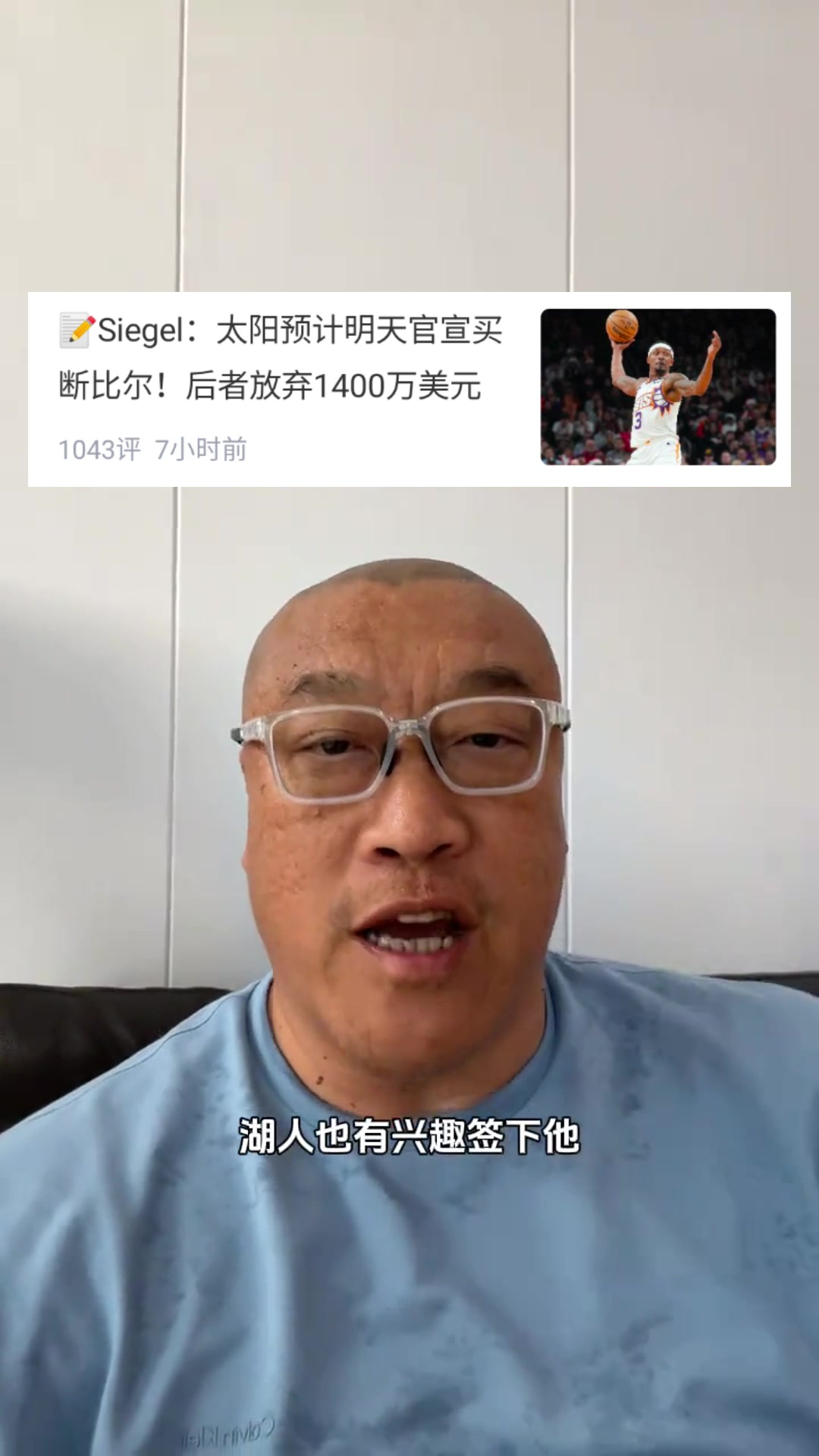 馬健比爾如果來了湖人將化身進(jìn)攻大隊可以讓里夫斯去打替補