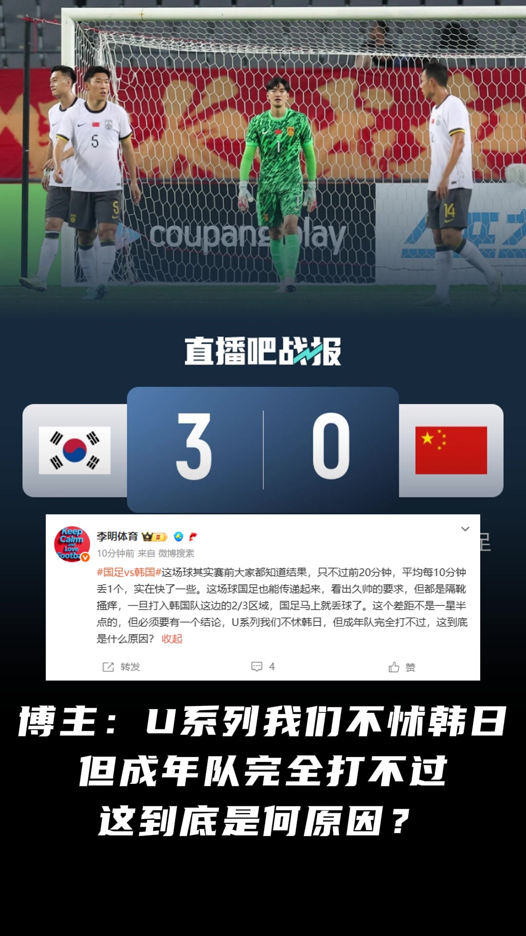 這到底是何原因博主U系列我們不怵韓日但成年隊(duì)完全打不過
