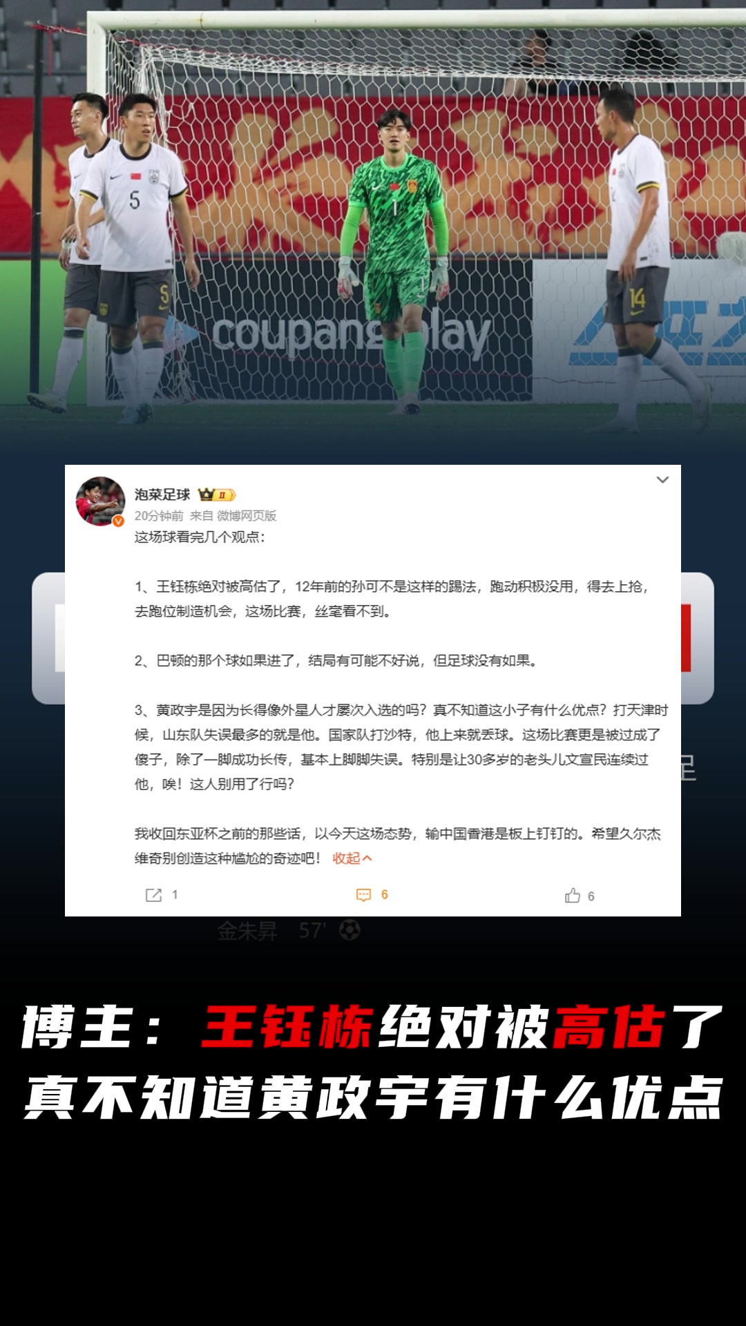 博主王鈺棟絕對(duì)被高估了真不知道黃政宇有什么優(yōu)點(diǎn)