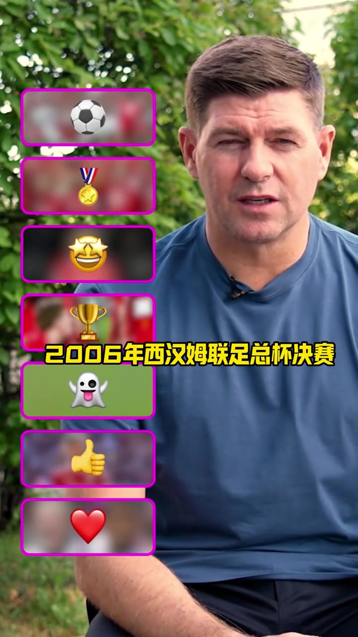杰拉德最想和薩拉赫一起踢球最愛(ài)05年的歐冠